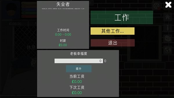 生活模拟器游戏截图2