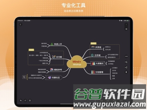 寻简Mind宣传图3