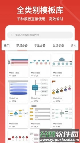 寻简Mind+思维导图截图3
