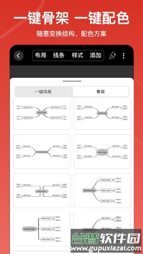 寻简Mind+思维导图截图5