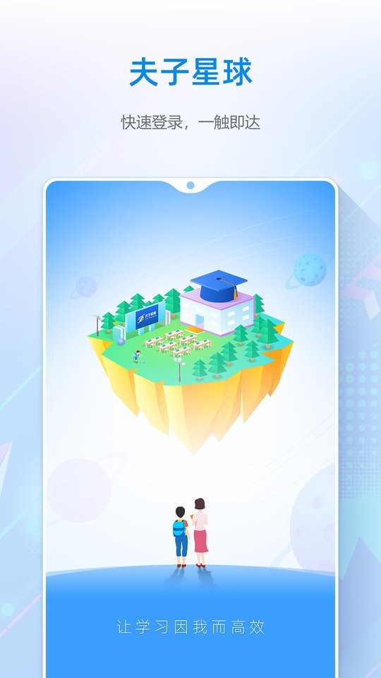夫子星球学生端截图1