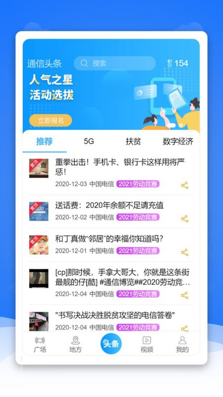 通信头条新闻截图1