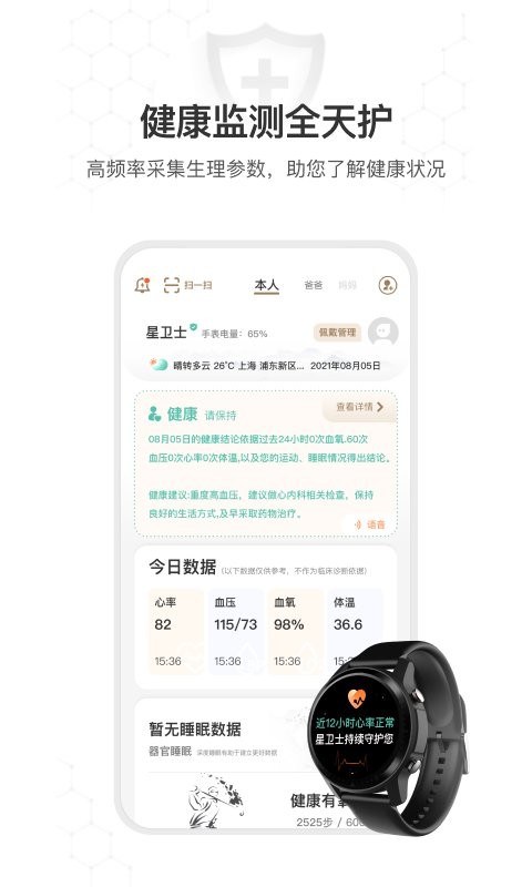 星卫士智能手表截图1