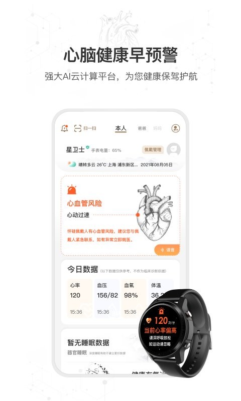 星卫士智能手表截图3