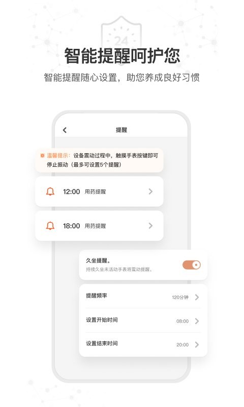 星卫士智能手表截图4