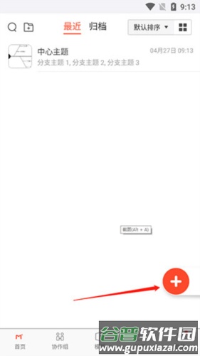 Mind+思维导图Pro怎么用1