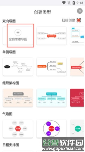 Mind+思维导图Pro怎么用2