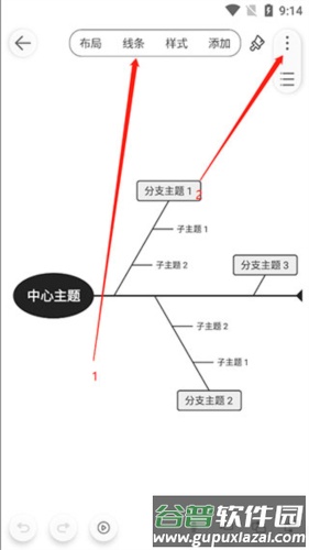 Mind+思维导图Pro怎么用3
