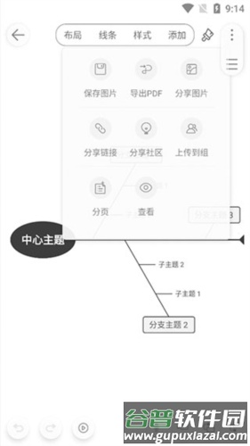 Mind+思维导图Pro怎么用4