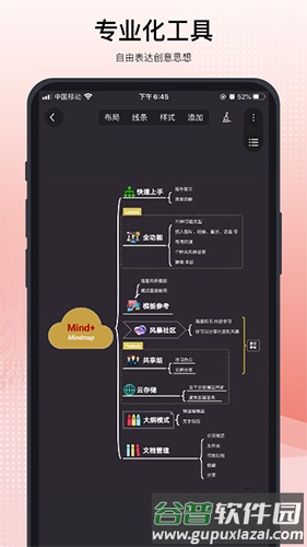Mind+思维导图Pro截图4