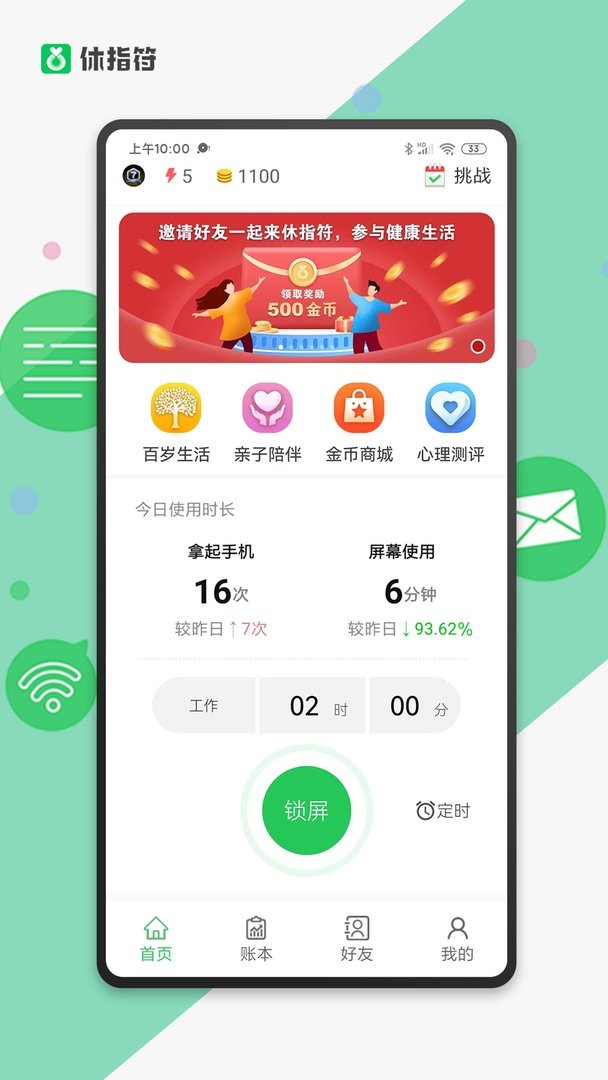 休指符最新版截图1