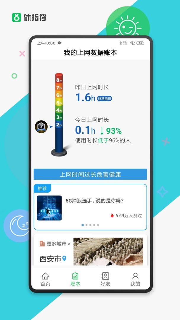 休指符最新版截图3