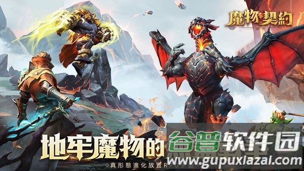 魔物契约进化手游截图2