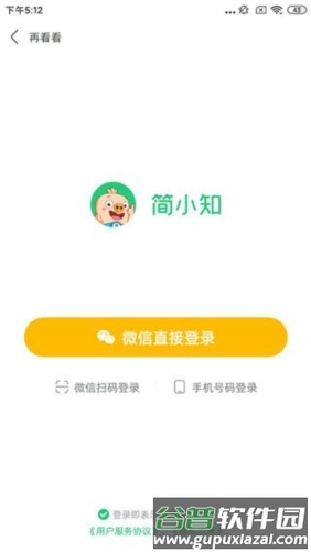 简小知app3