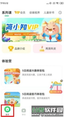 简小知app4