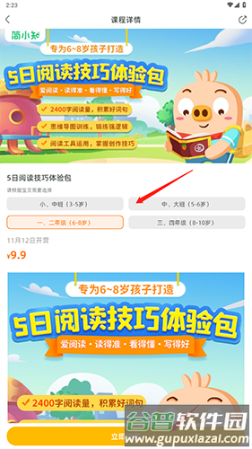 简小知app8