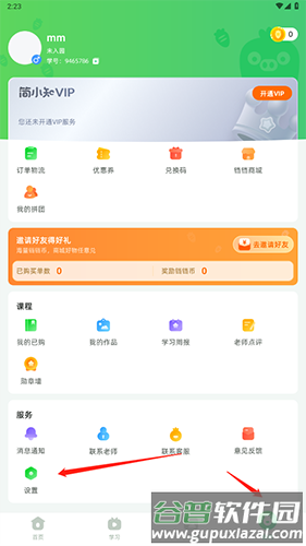 简小知app9