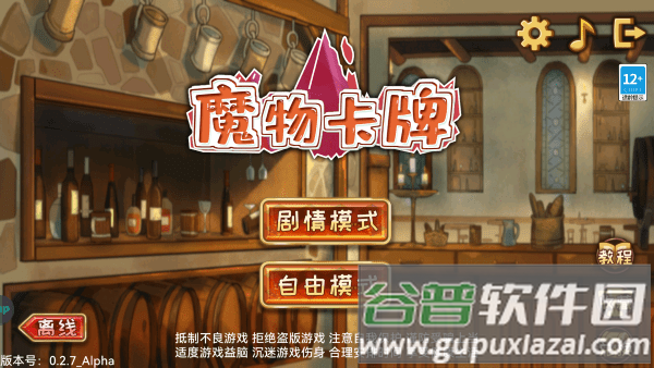 魔物卡牌游戏截图1