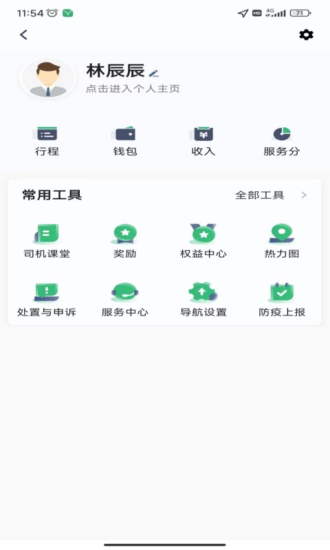 福小鹿出行司机端截图1