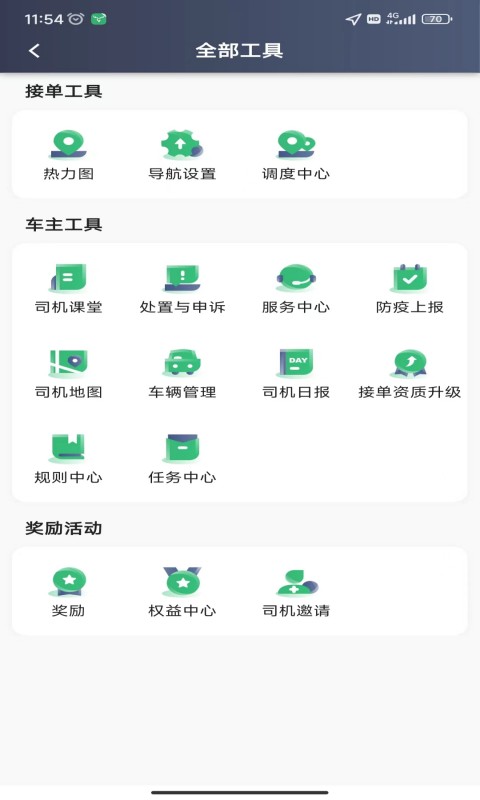 福小鹿出行司机端截图2