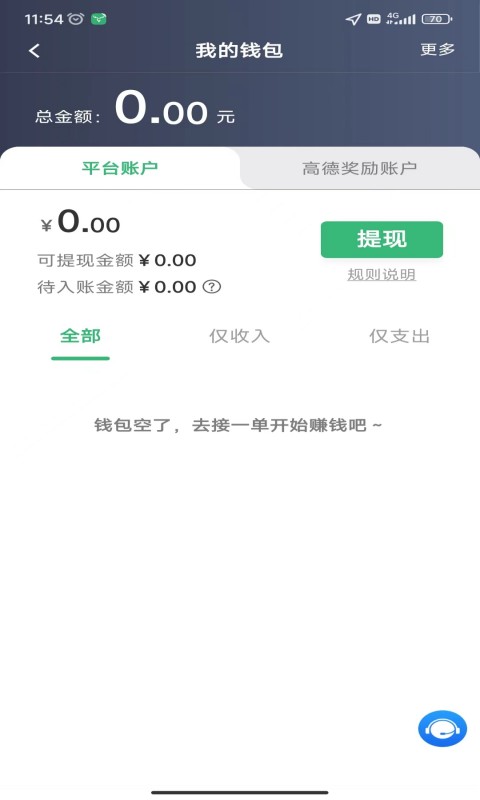 福小鹿出行司机端截图3