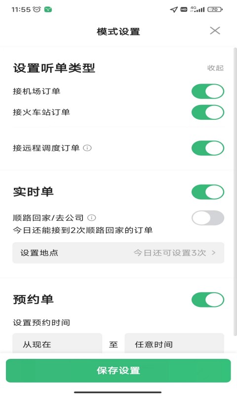 福小鹿出行司机端截图4