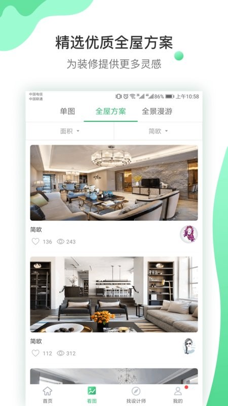 爱福窝装修官方版