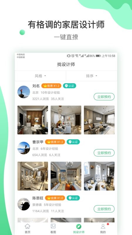 爱福窝装修设计app截图3