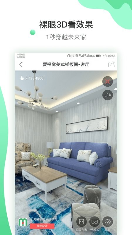 爱福窝装修设计app截图4