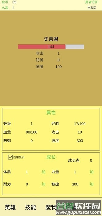 魔物侵袭2游戏截图2
