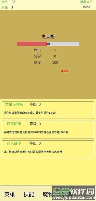 魔物侵袭2游戏截图3