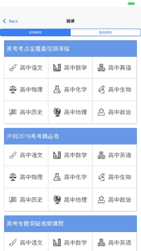 辅立码课学生app截图2