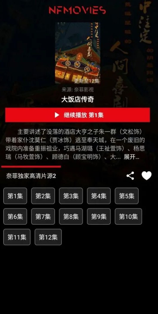 奈菲影视2024最新版(nfmovies)截图2