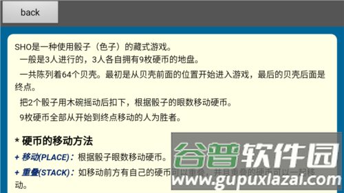 藏式骰子SHO安卓版图片2