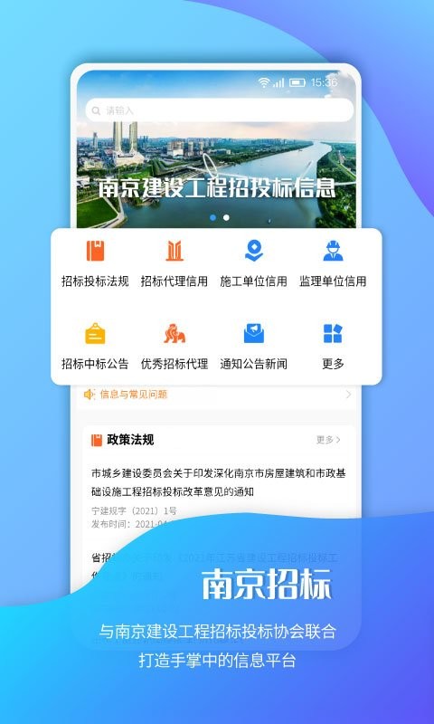 南京招标官方版截图2