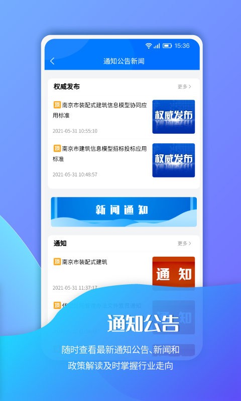 南京招标官方版截图3