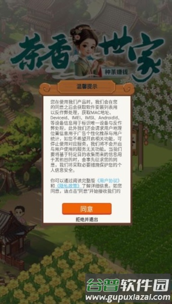 茶香世家红包版如何赚钱3