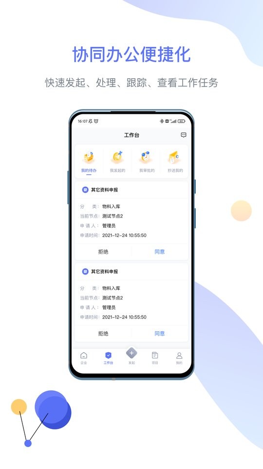 企智云app下载