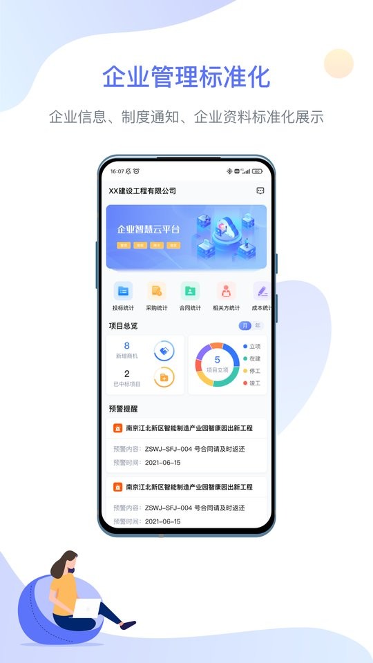 企智云官方版截图2