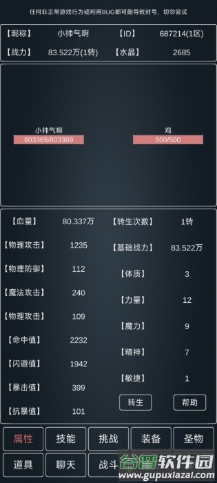 魔物世界游戏截图4
