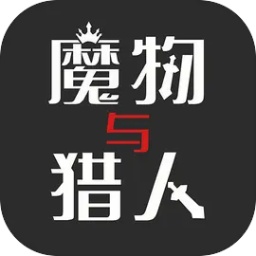 魔物与猎人游戏v1.4.0