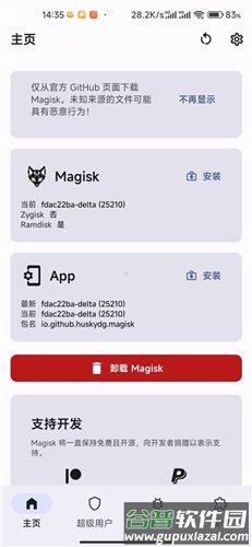 Magisk德尔塔版切换德尔塔面具和隐藏root教程