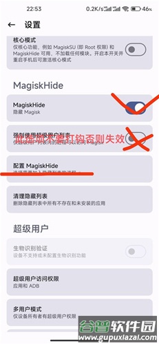 Magisk德尔塔版切换德尔塔面具和隐藏root教程3