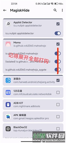 Magisk德尔塔版切换德尔塔面具和隐藏root教程4