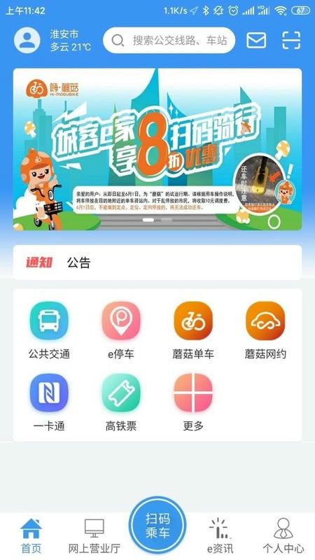 城客e家最新版截图1