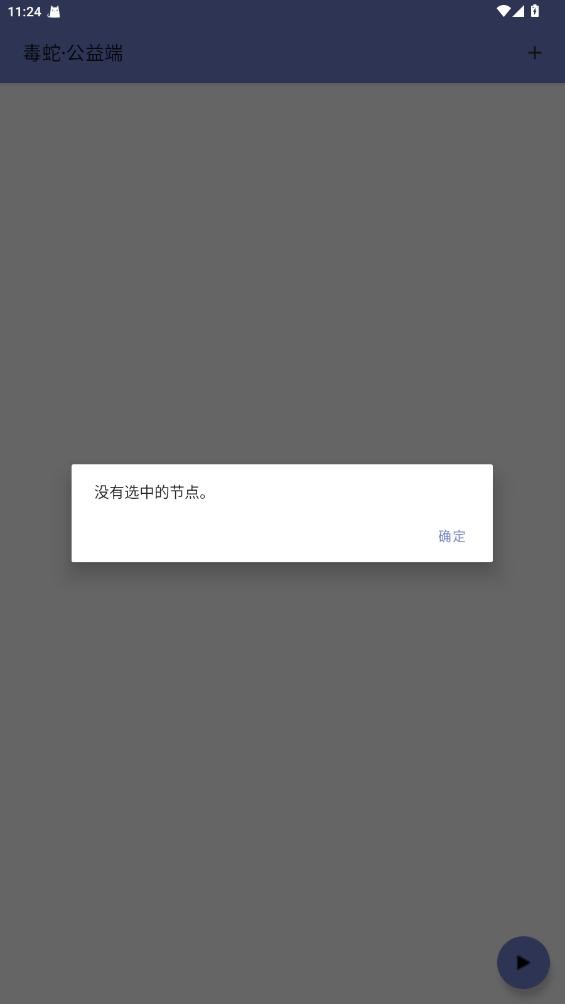 毒蛇公益端口和平精英截图2