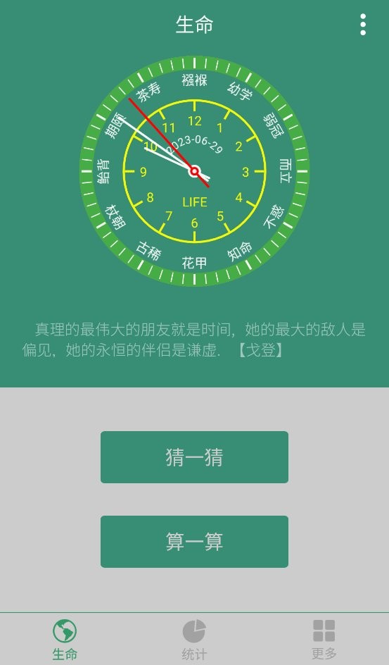 生命计算器免费版 生命计算器app下载