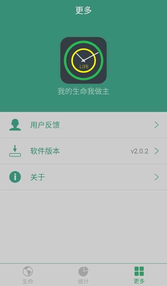 生命计算器免费版截图2