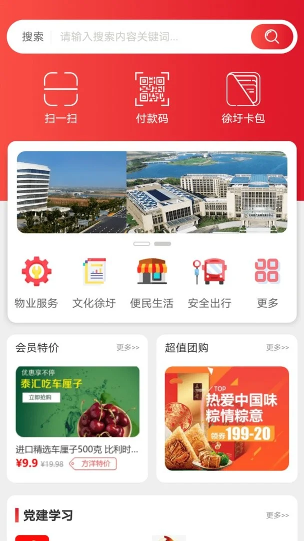 智慧徐圩最新版截图3