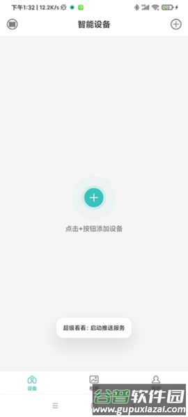超级看看监控系统软件截图2